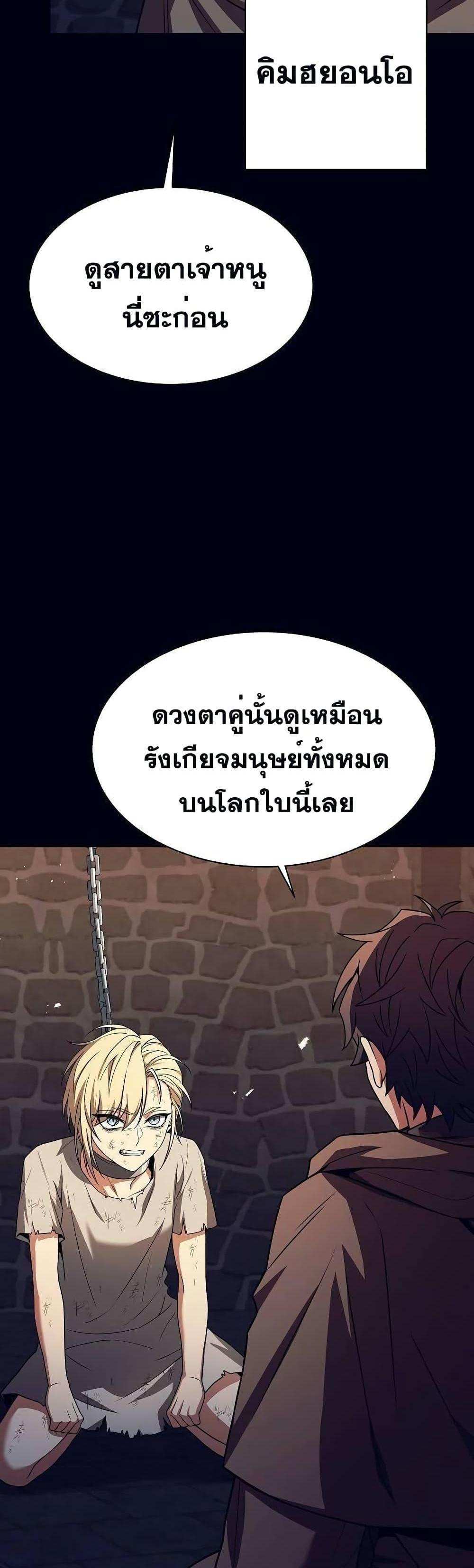 The Constellations Are My Disciples แปลไทย