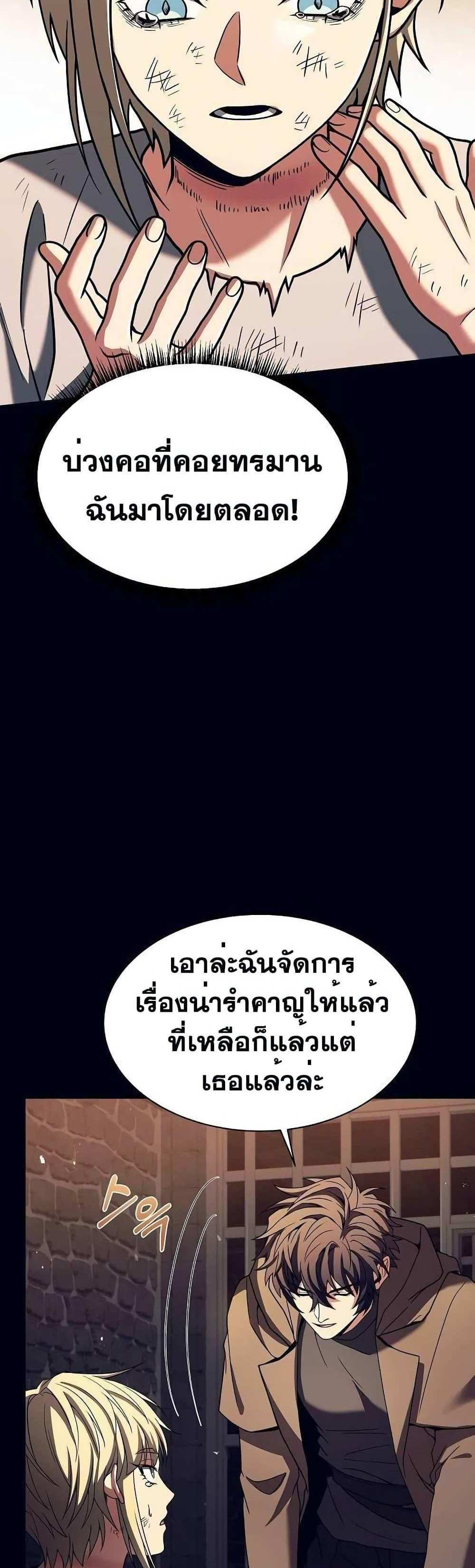 The Constellations Are My Disciples แปลไทย