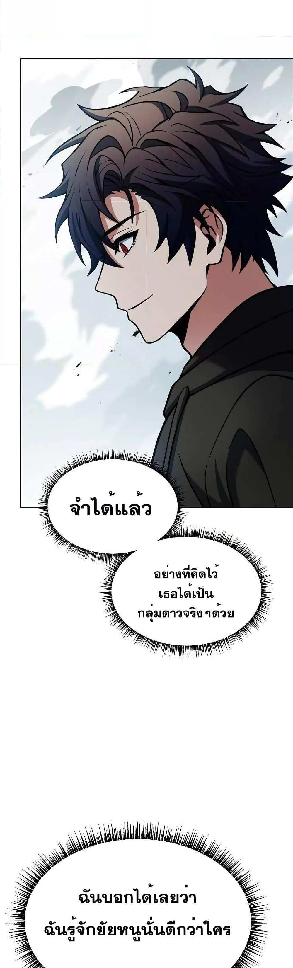 The Constellations Are My Disciples แปลไทย