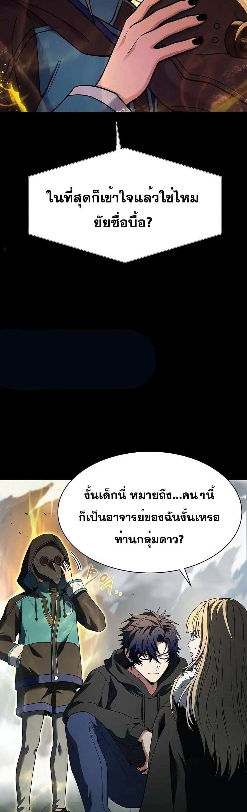 The Constellations Are My Disciples แปลไทย