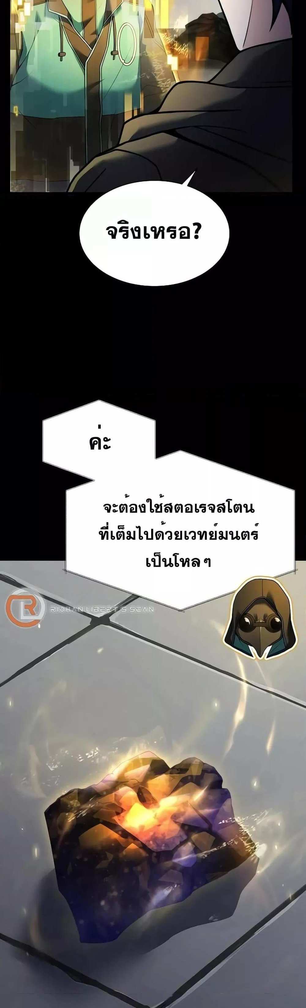 The Constellations Are My Disciples แปลไทย