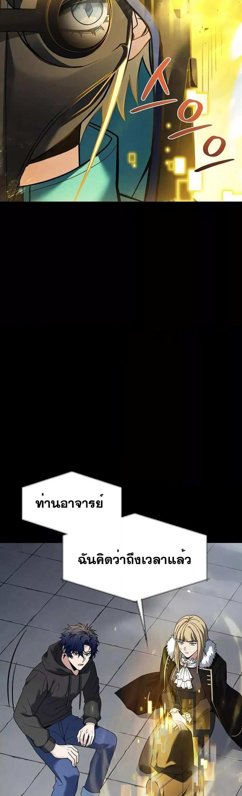 The Constellations Are My Disciples แปลไทย