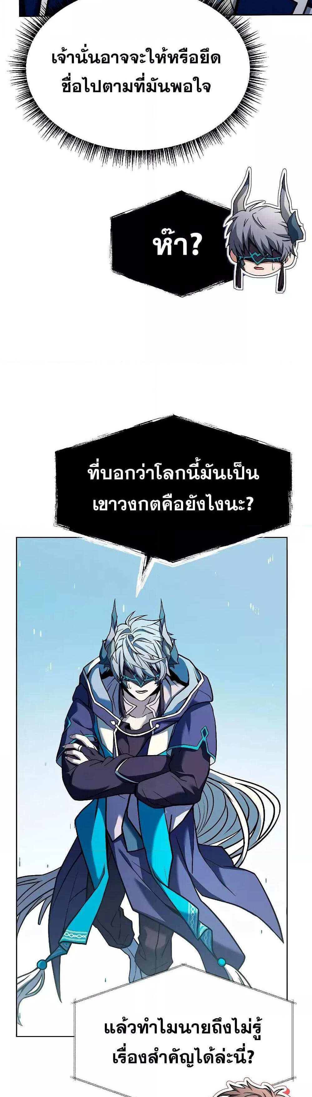 The Constellations Are My Disciples แปลไทย