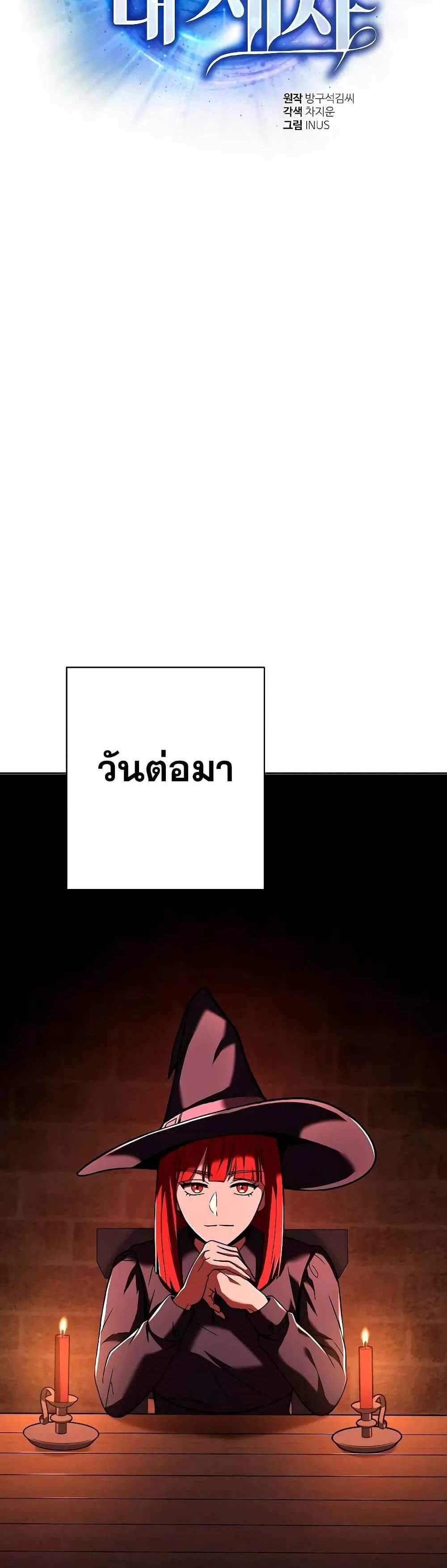 The Constellations Are My Disciples แปลไทย