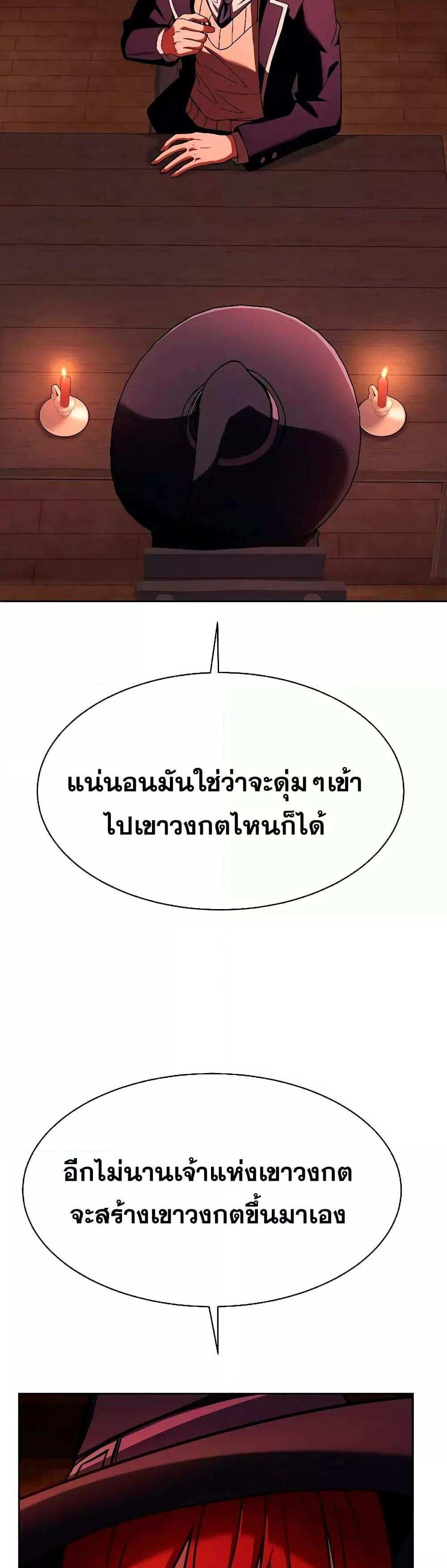 The Constellations Are My Disciples แปลไทย