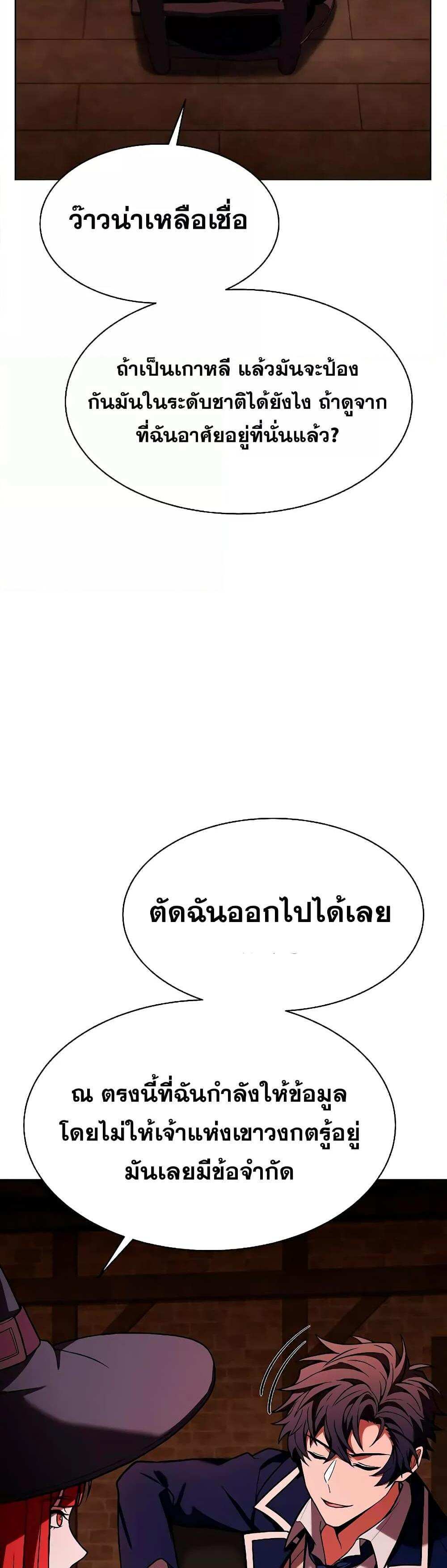 The Constellations Are My Disciples แปลไทย