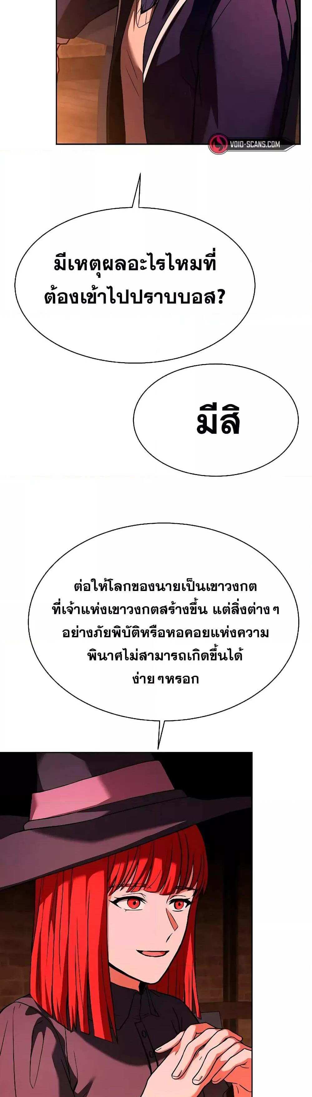 The Constellations Are My Disciples แปลไทย