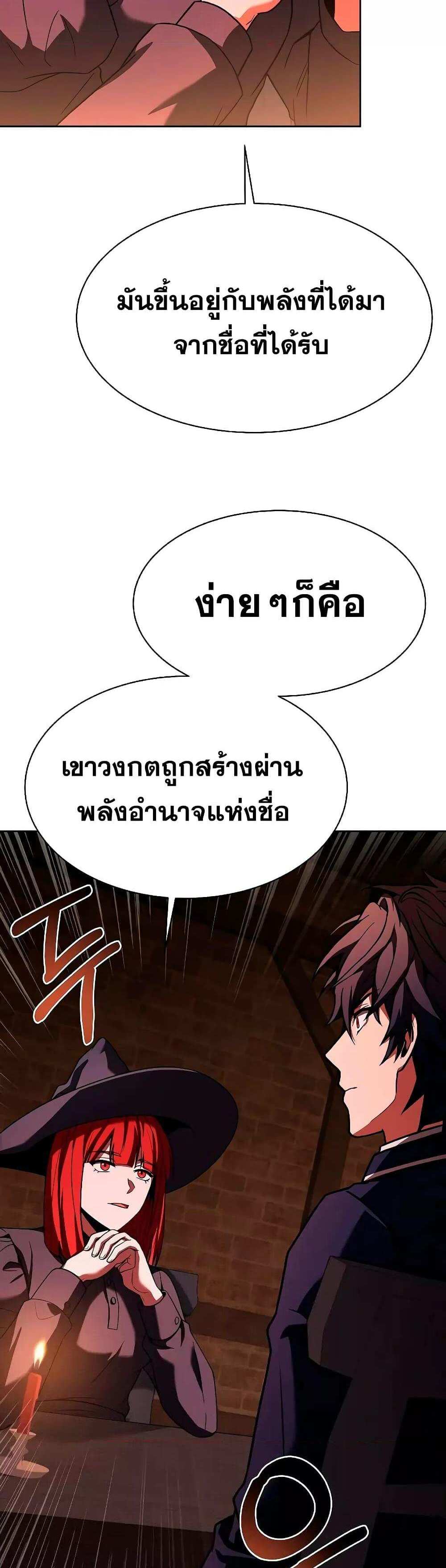 The Constellations Are My Disciples แปลไทย