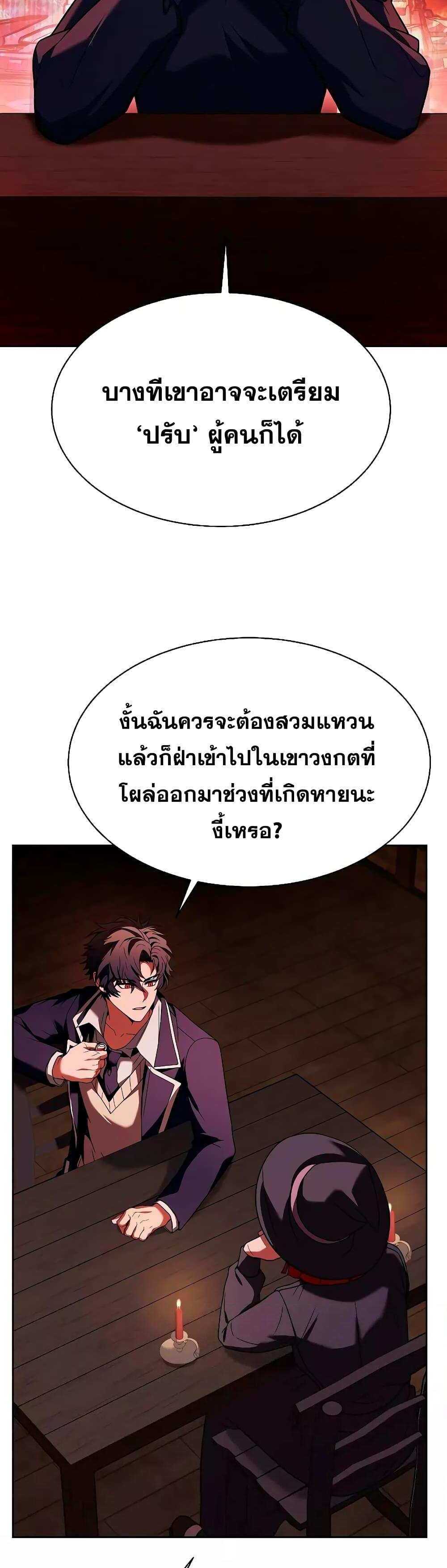 The Constellations Are My Disciples แปลไทย