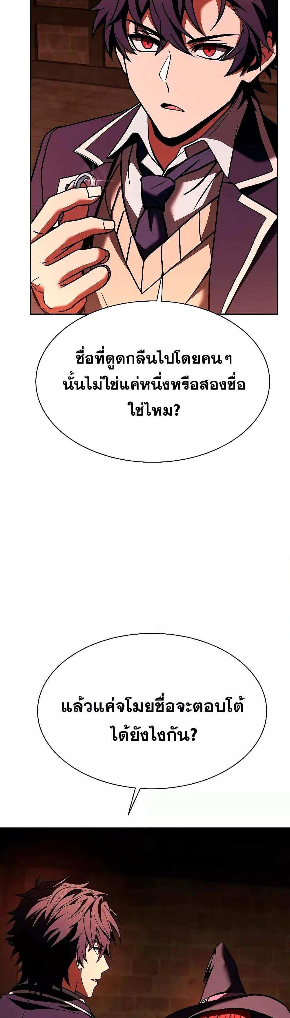 The Constellations Are My Disciples แปลไทย