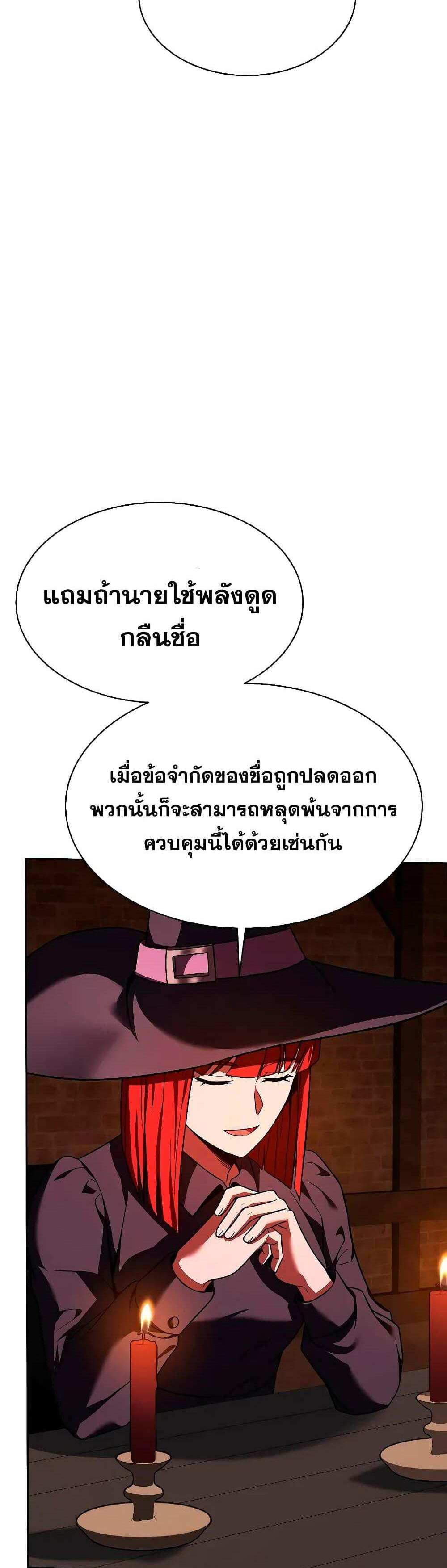 The Constellations Are My Disciples แปลไทย