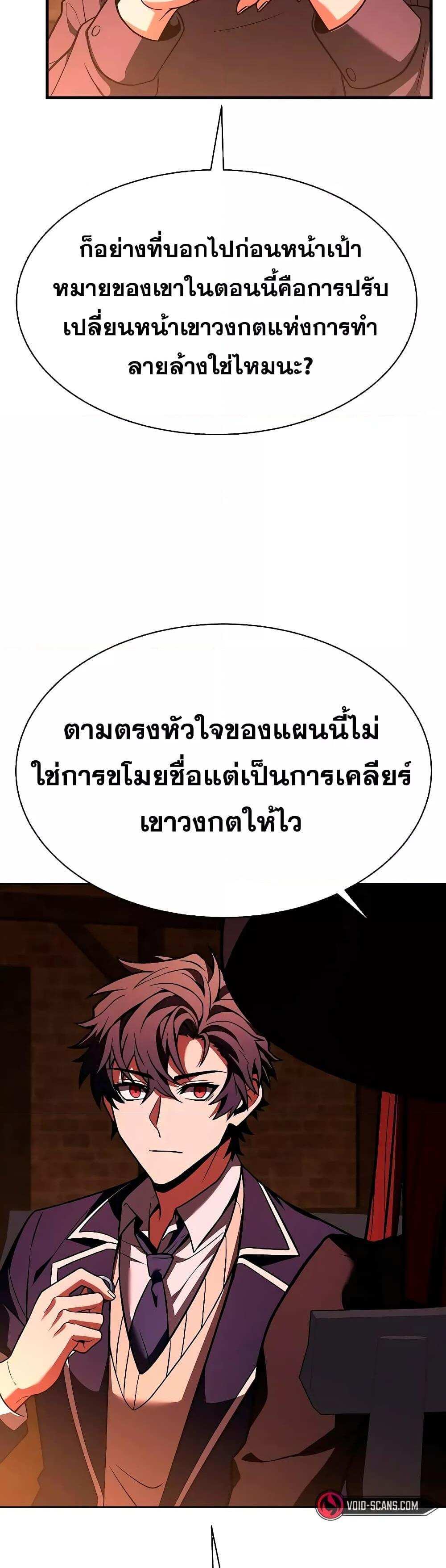 The Constellations Are My Disciples แปลไทย