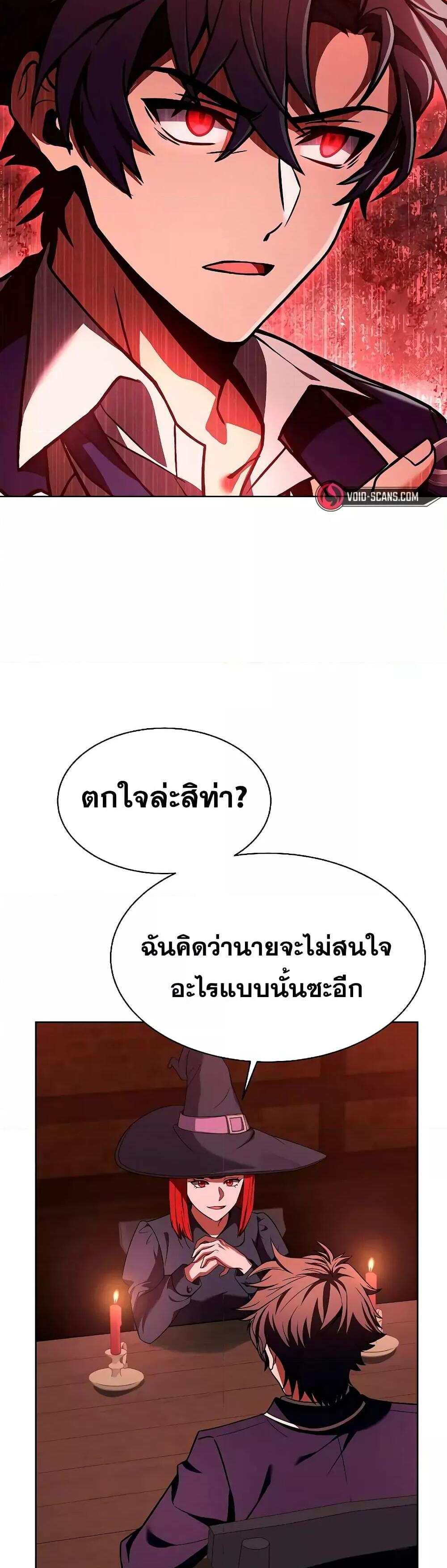 The Constellations Are My Disciples แปลไทย