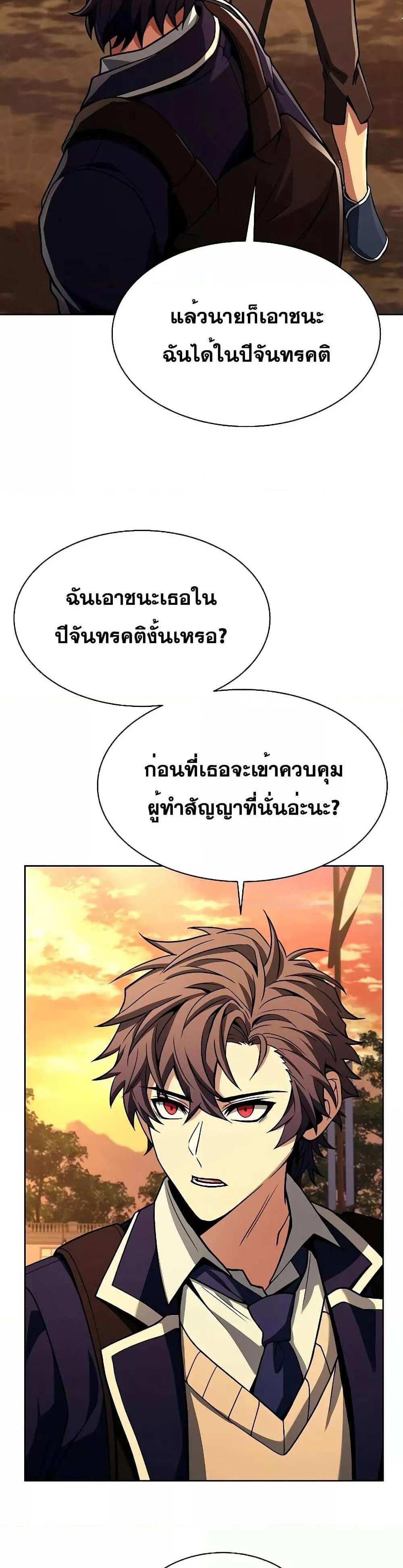 The Constellations Are My Disciples แปลไทย