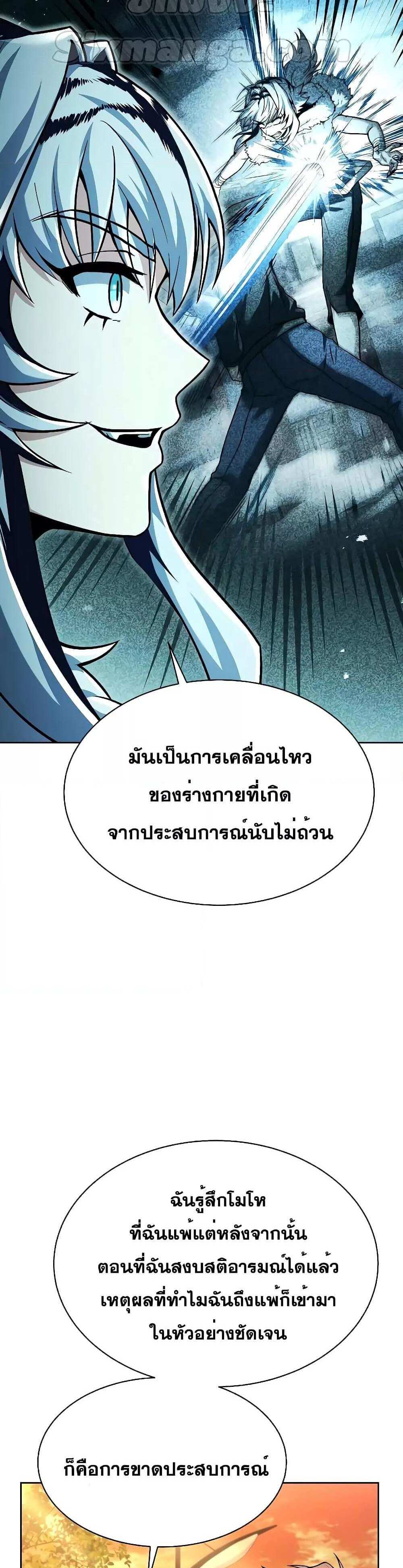 The Constellations Are My Disciples แปลไทย