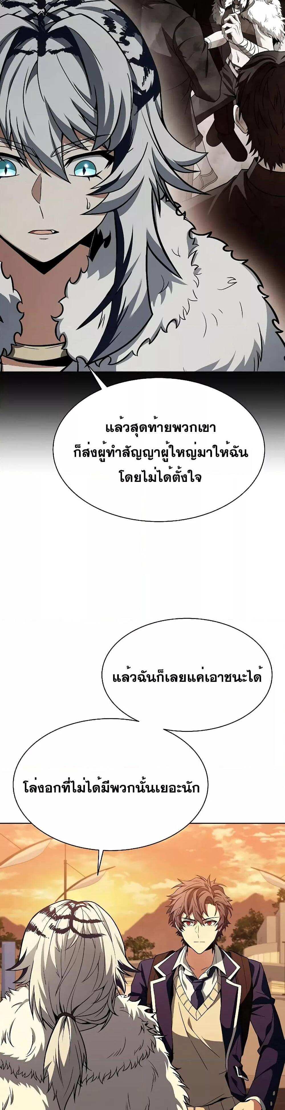 The Constellations Are My Disciples แปลไทย