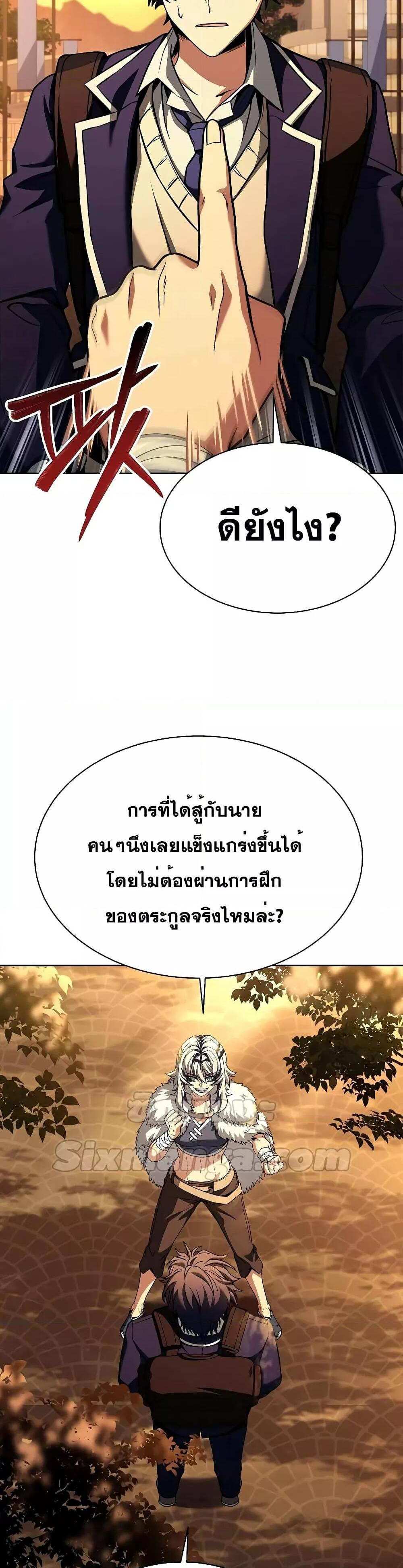 The Constellations Are My Disciples แปลไทย