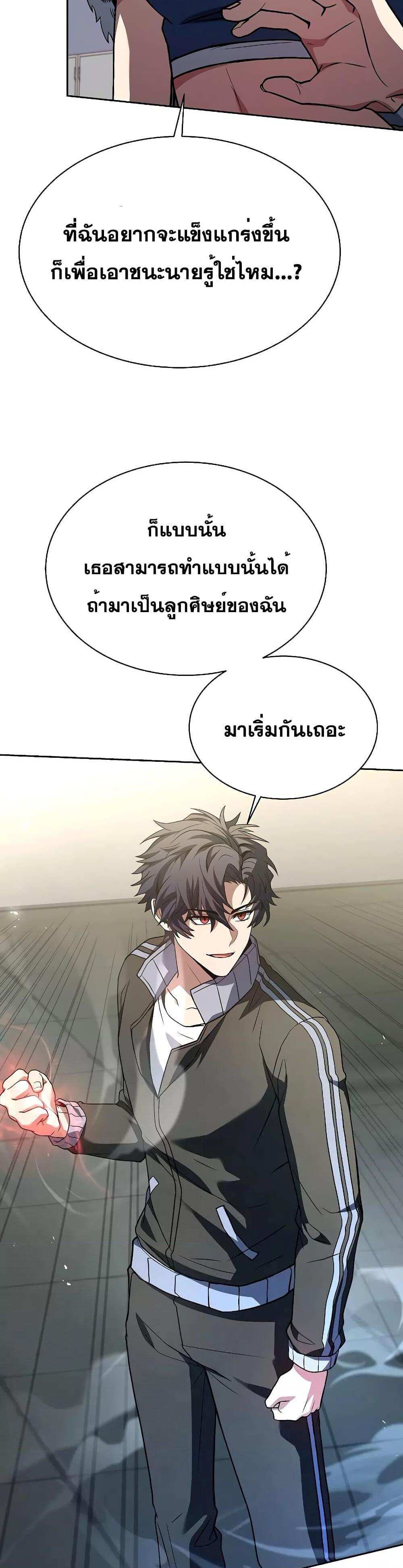 The Constellations Are My Disciples แปลไทย