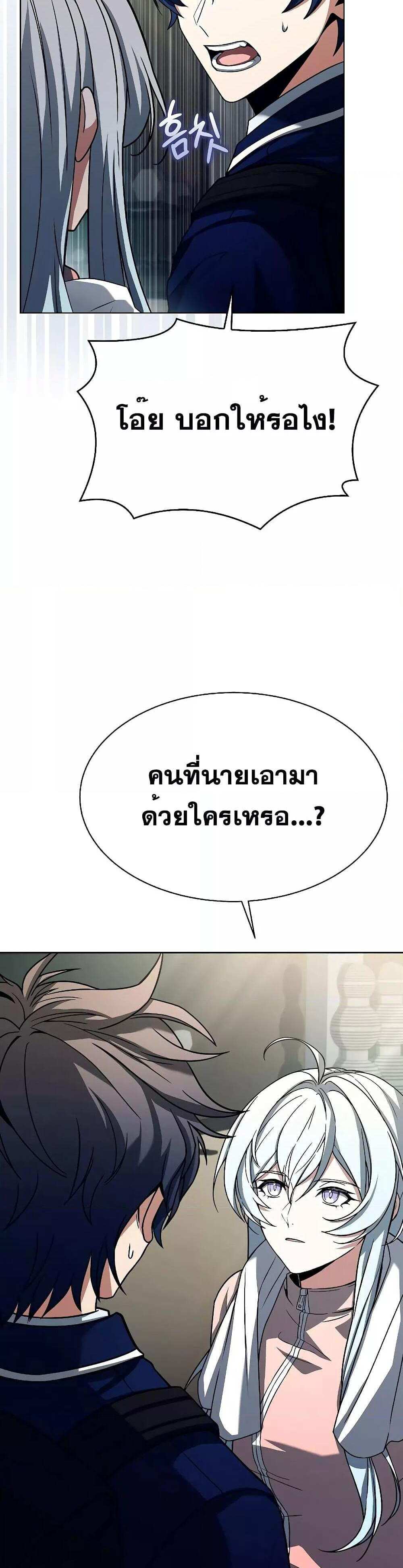 The Constellations Are My Disciples แปลไทย