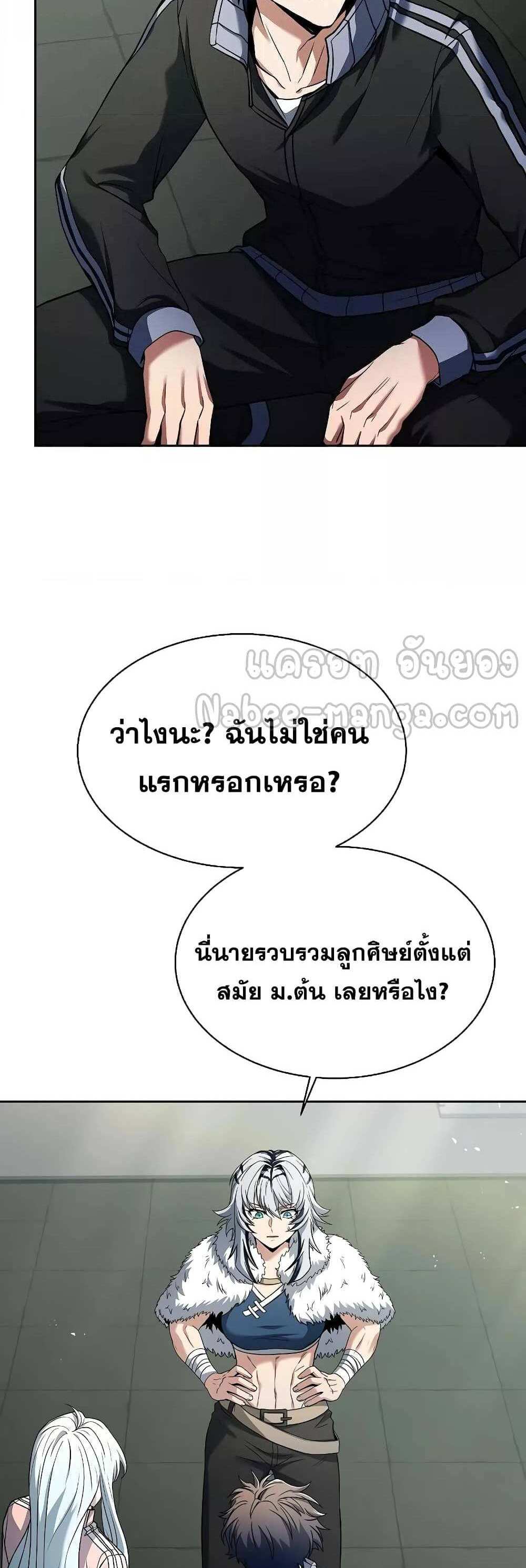 The Constellations Are My Disciples แปลไทย