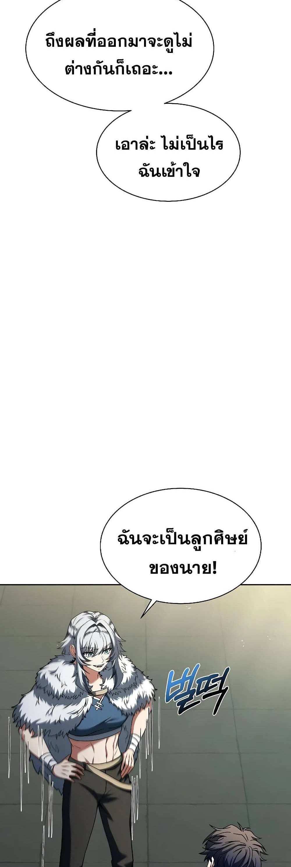 The Constellations Are My Disciples แปลไทย