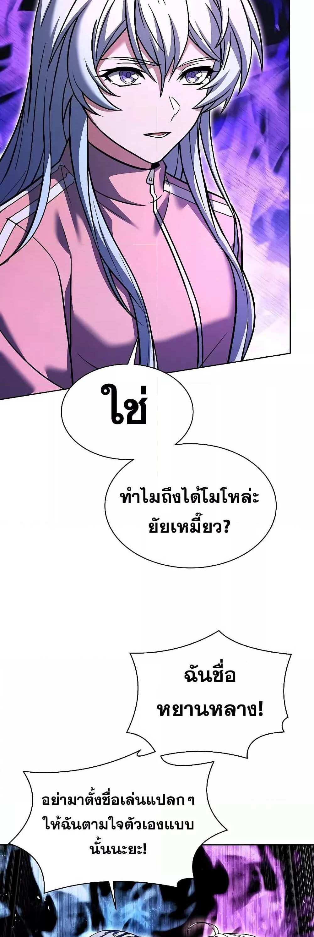 The Constellations Are My Disciples แปลไทย