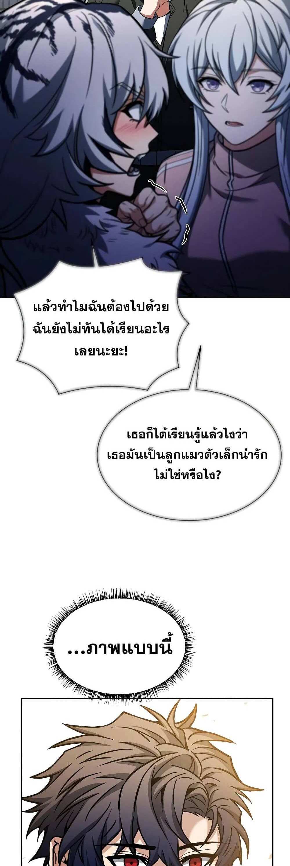 The Constellations Are My Disciples แปลไทย