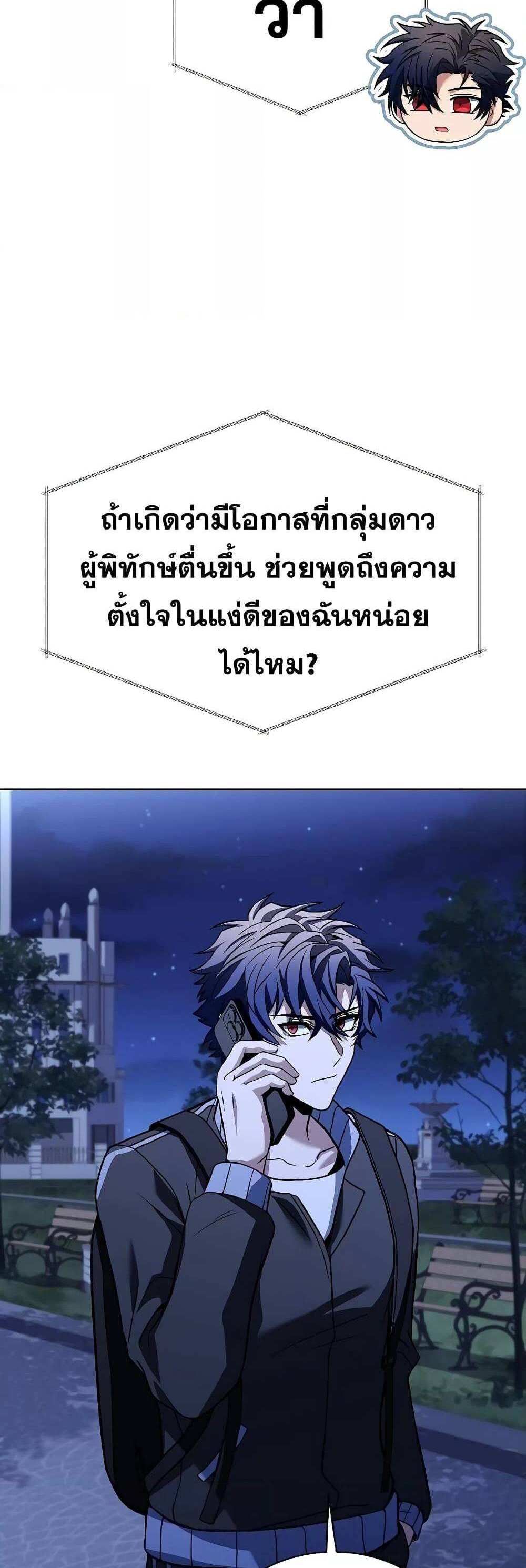 The Constellations Are My Disciples แปลไทย