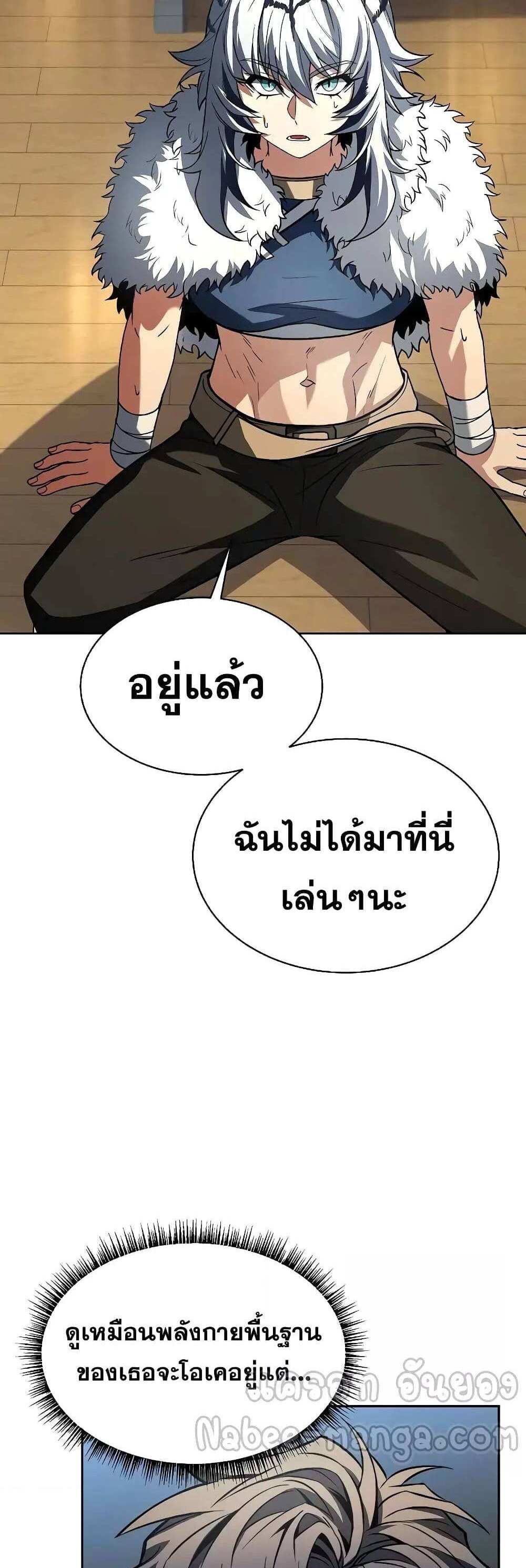 The Constellations Are My Disciples แปลไทย