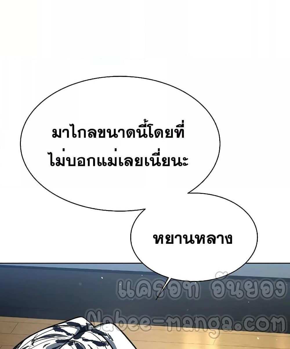 The Constellations Are My Disciples แปลไทย