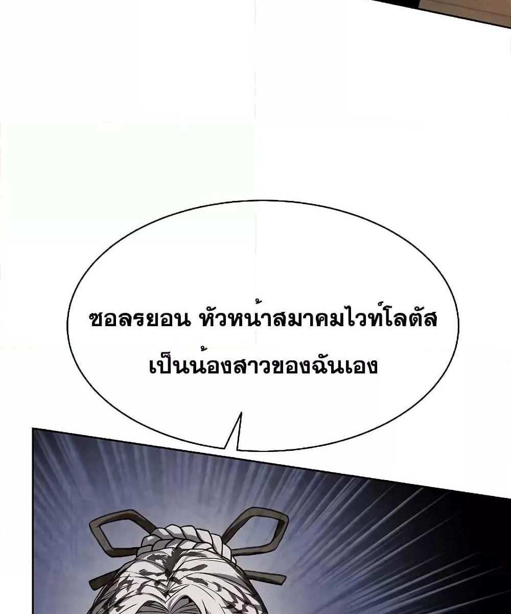 The Constellations Are My Disciples แปลไทย