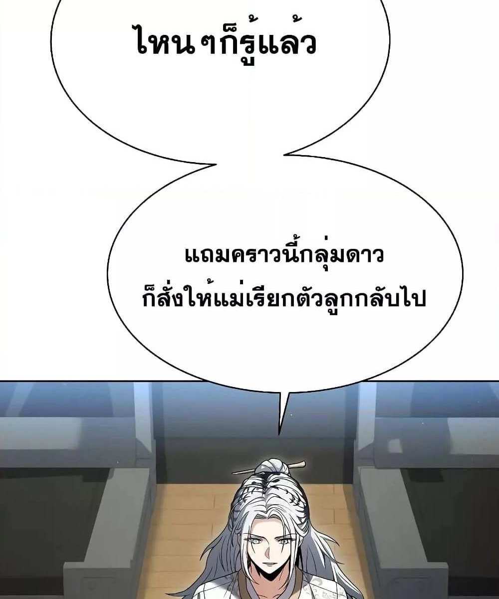 The Constellations Are My Disciples แปลไทย