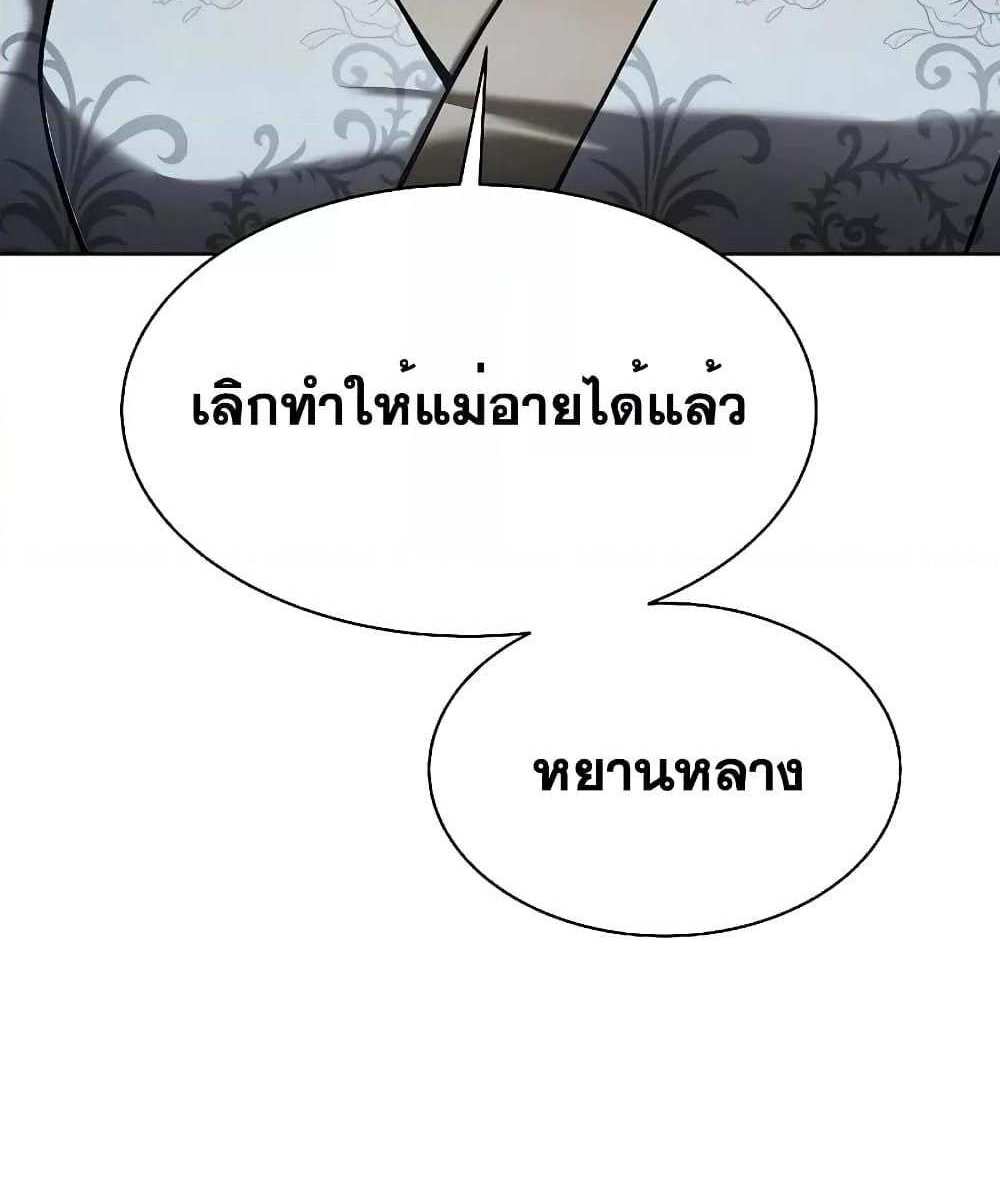 The Constellations Are My Disciples แปลไทย