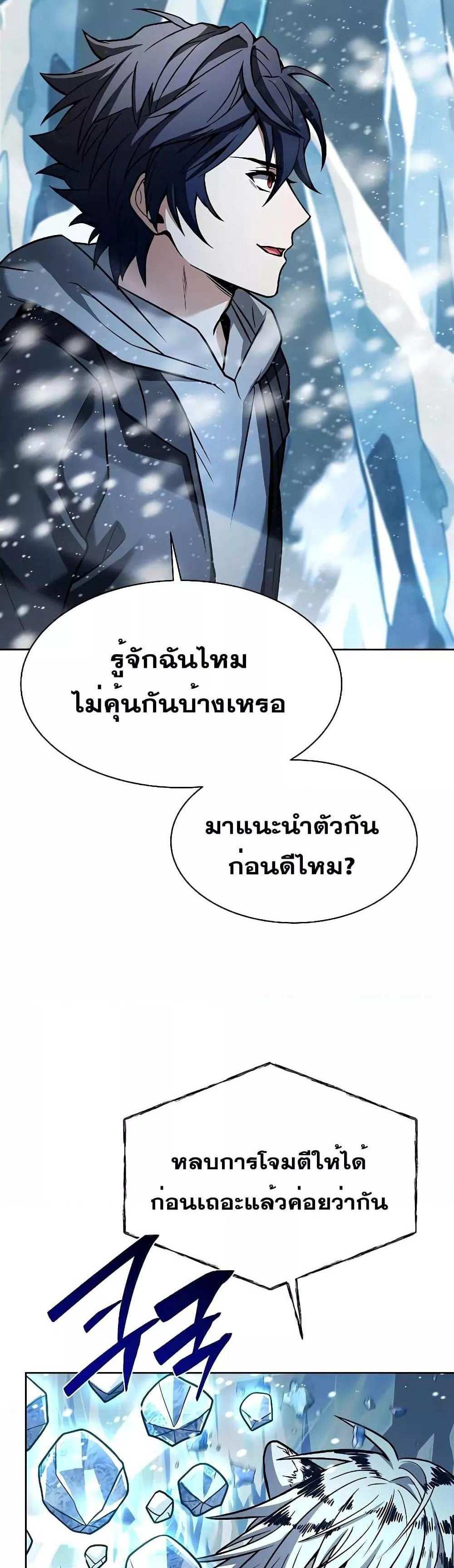 The Constellations Are My Disciples แปลไทย