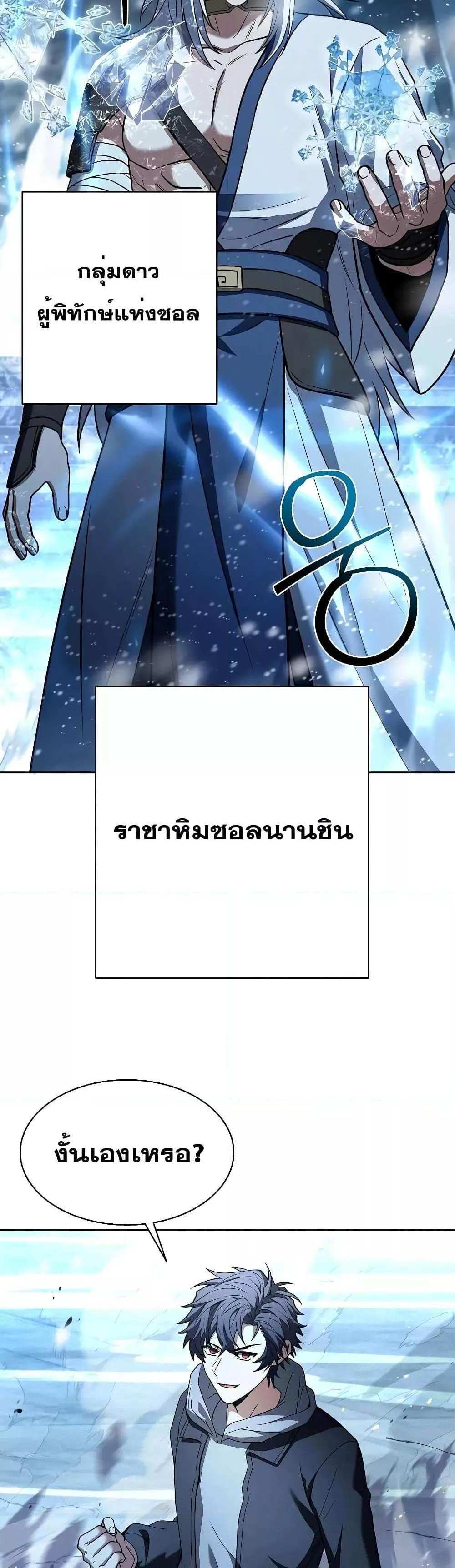 The Constellations Are My Disciples แปลไทย