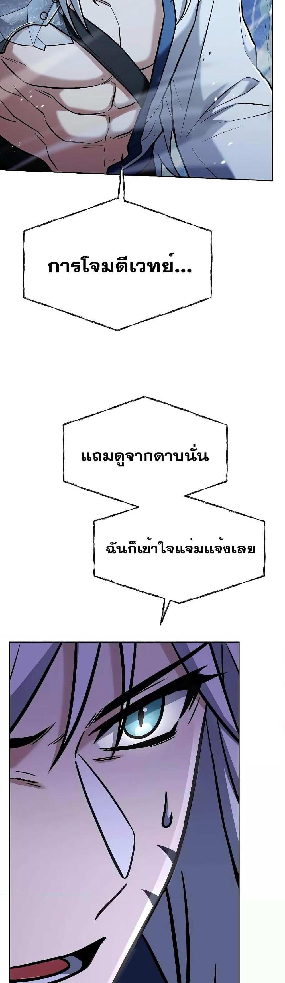 The Constellations Are My Disciples แปลไทย