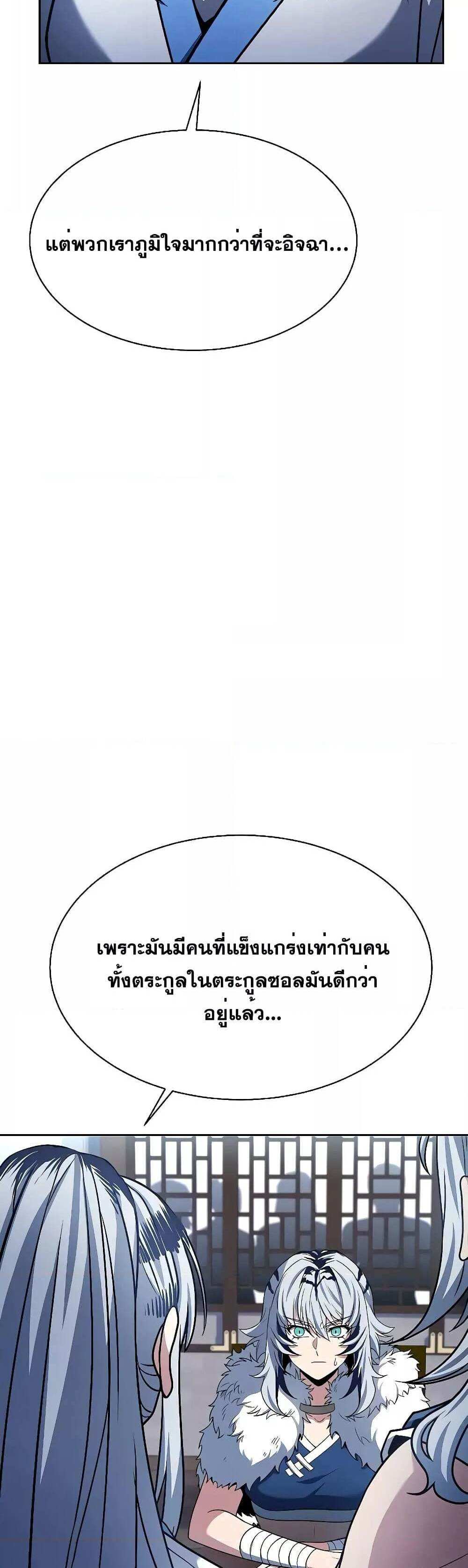 The Constellations Are My Disciples แปลไทย