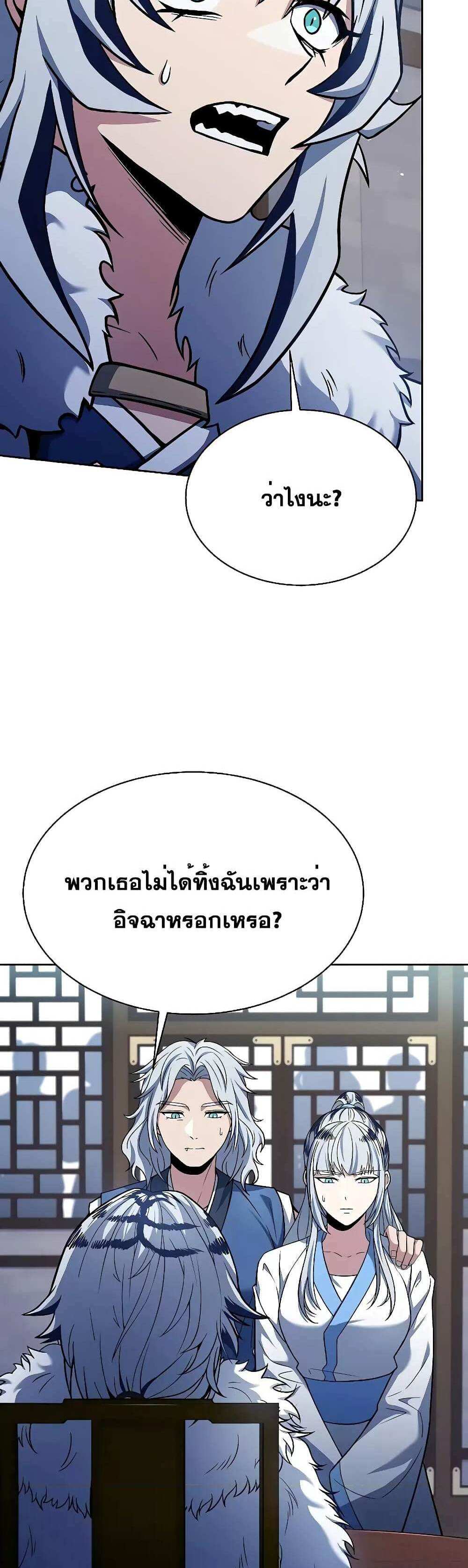 The Constellations Are My Disciples แปลไทย