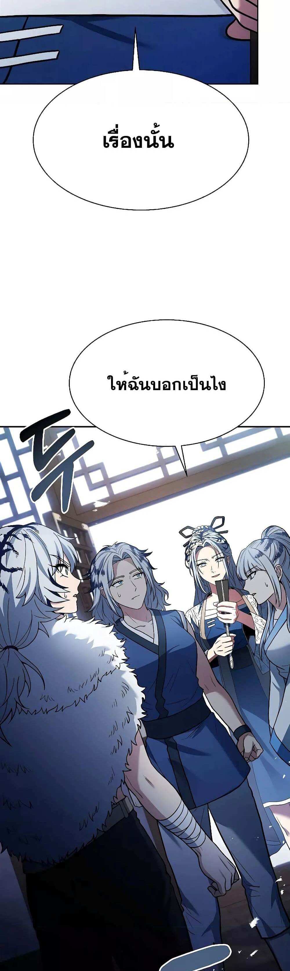 The Constellations Are My Disciples แปลไทย