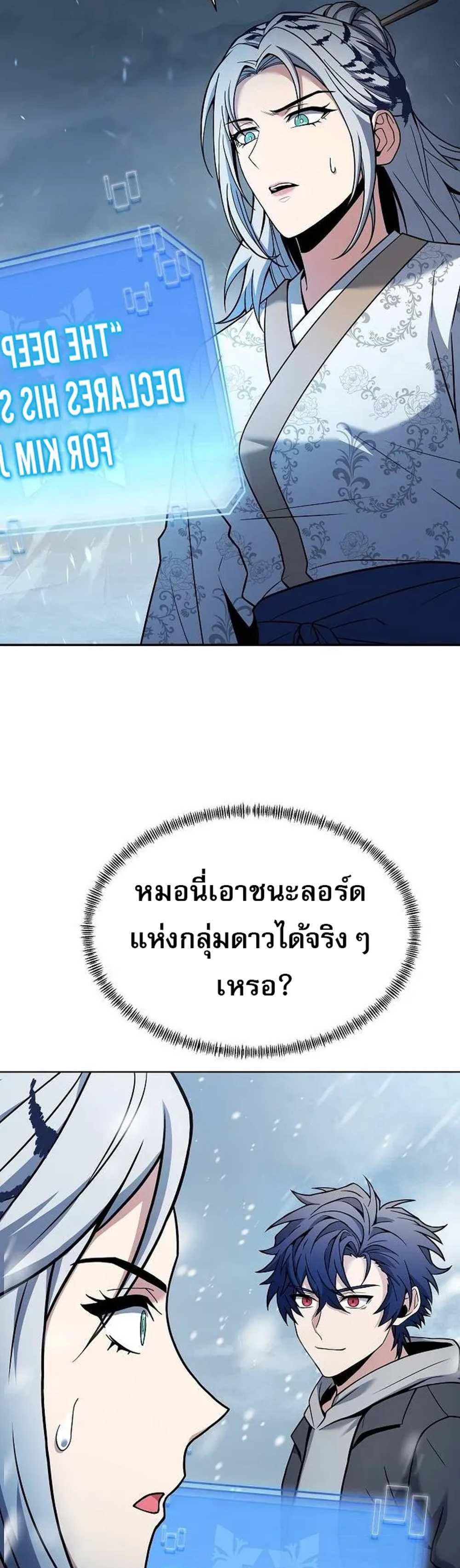 The Constellations Are My Disciples แปลไทย