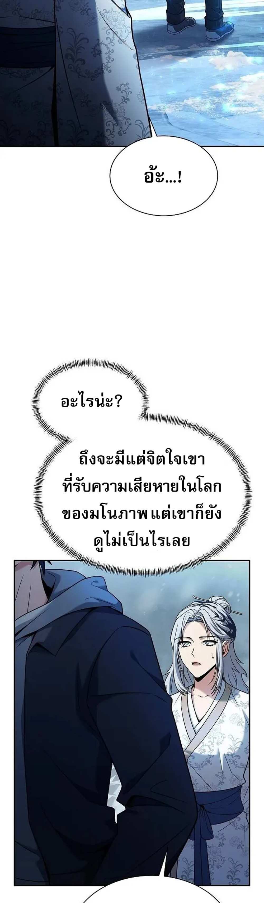 The Constellations Are My Disciples แปลไทย