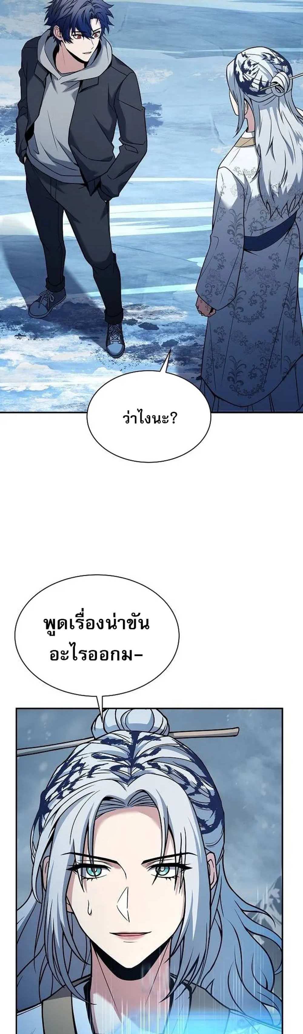 The Constellations Are My Disciples แปลไทย