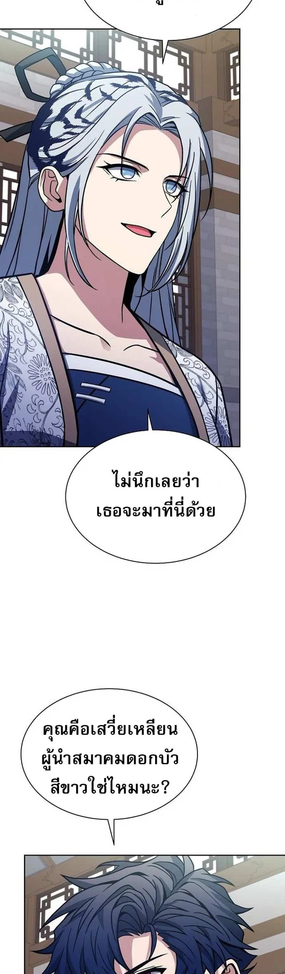 The Constellations Are My Disciples แปลไทย