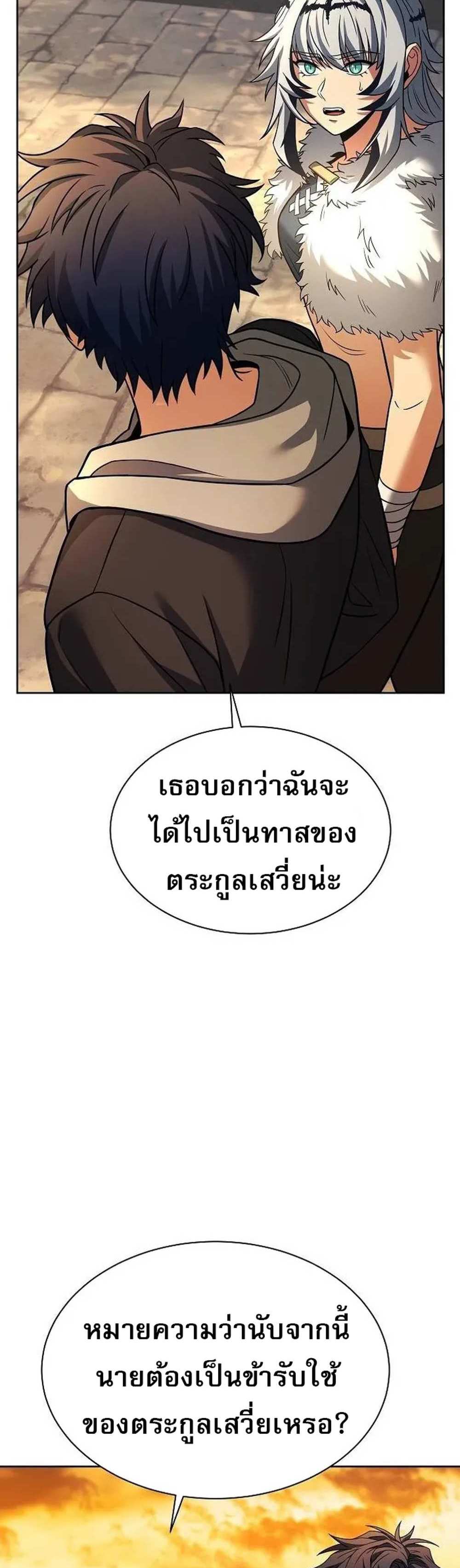 The Constellations Are My Disciples แปลไทย