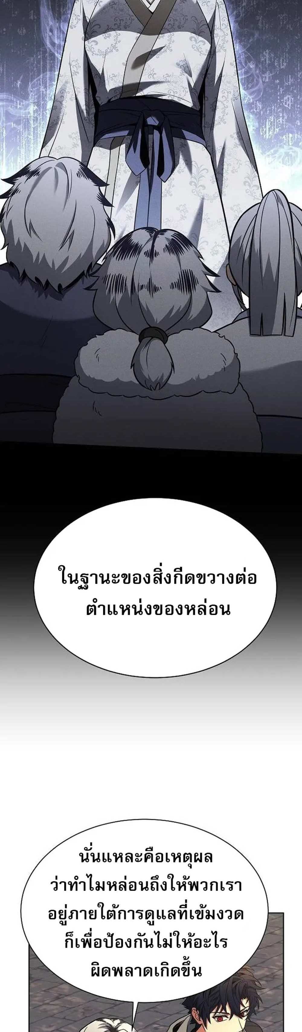 The Constellations Are My Disciples แปลไทย