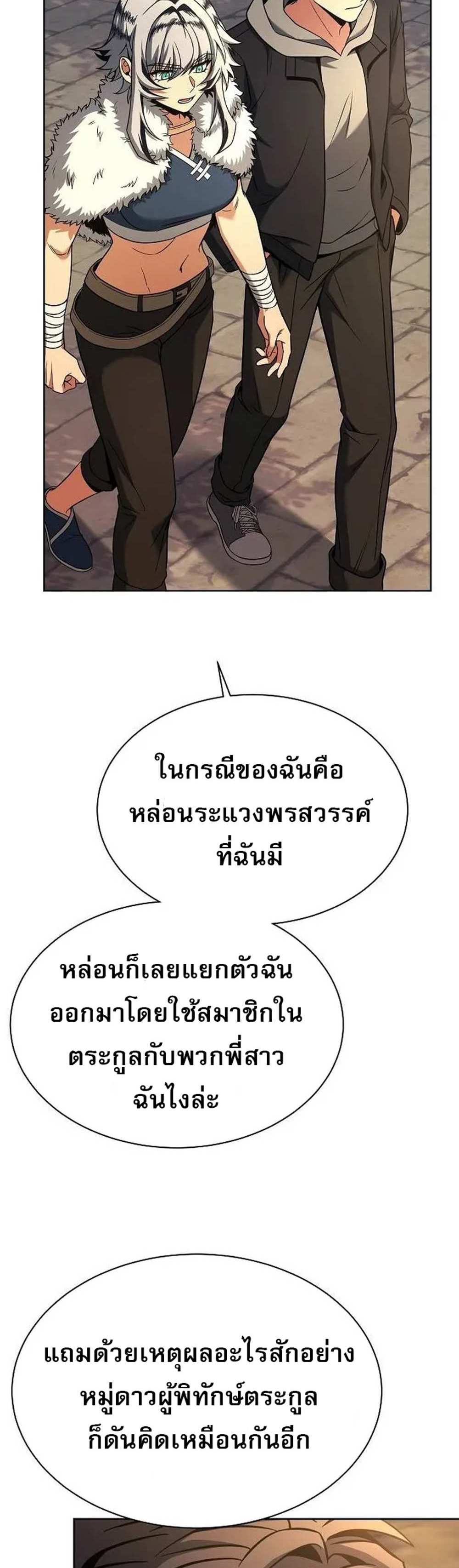 The Constellations Are My Disciples แปลไทย