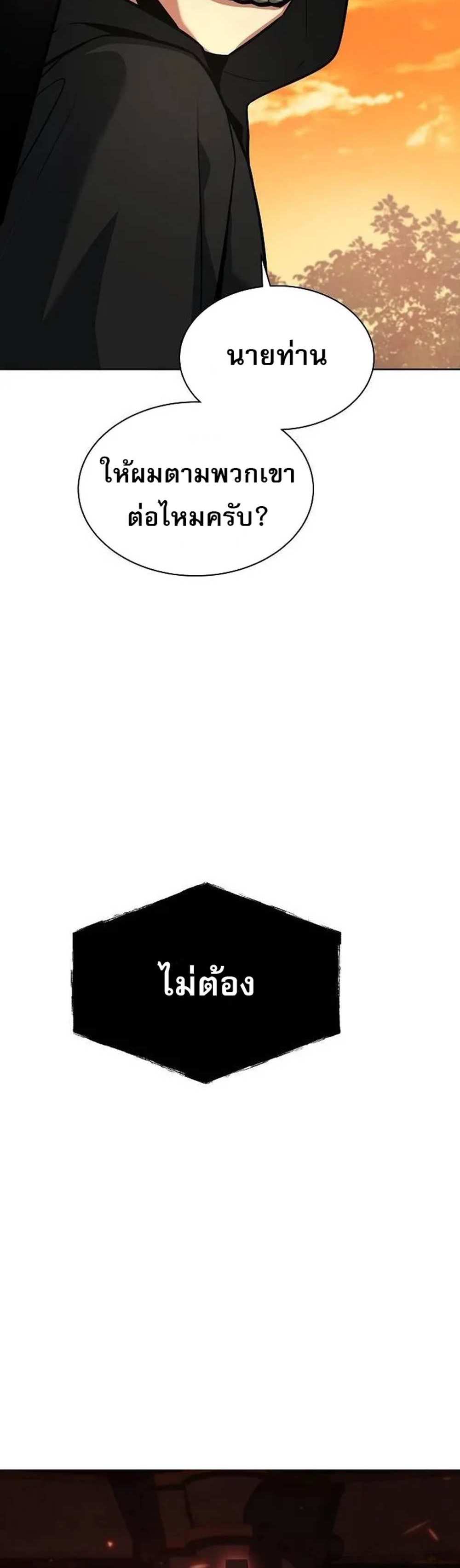 The Constellations Are My Disciples แปลไทย