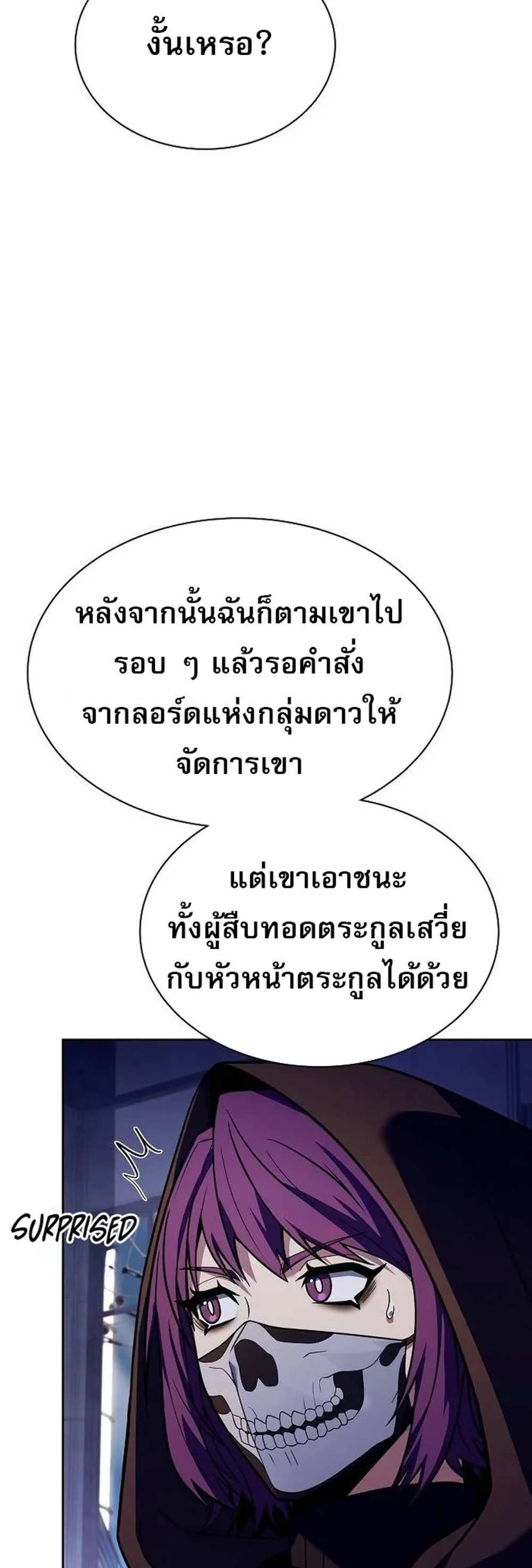 The Constellations Are My Disciples แปลไทย