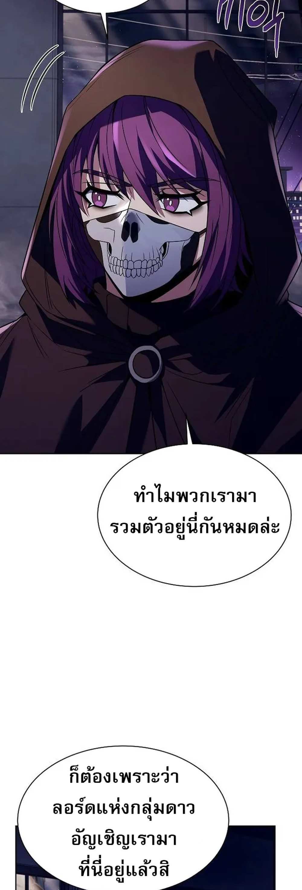 The Constellations Are My Disciples แปลไทย