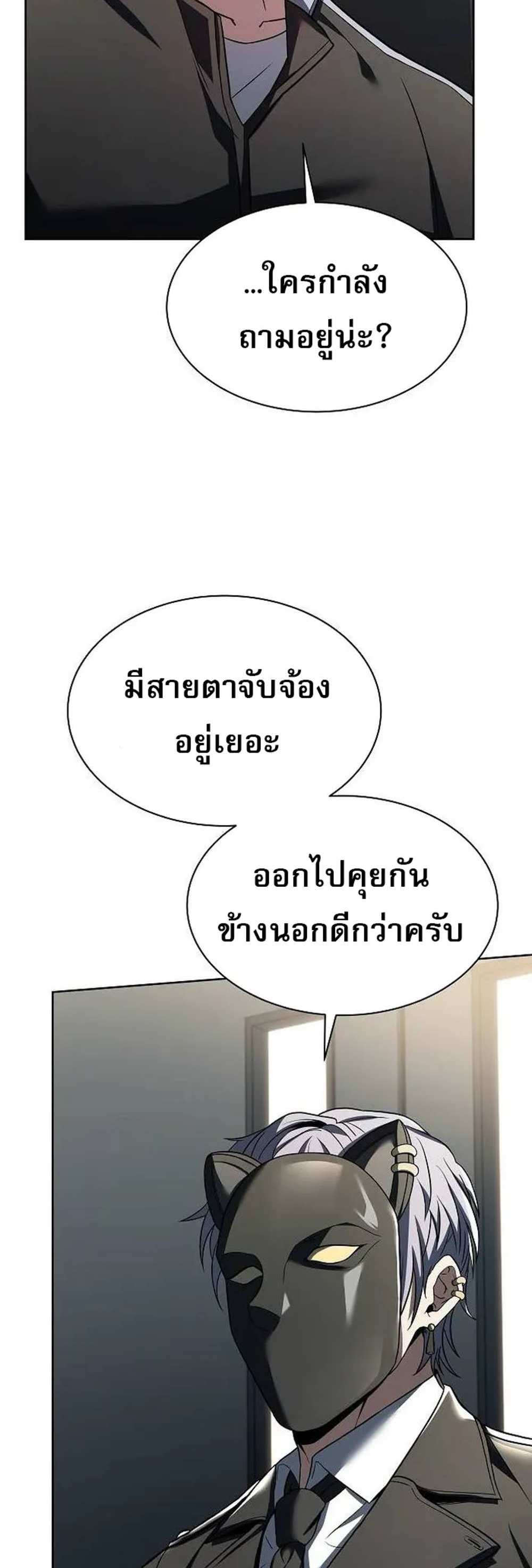 The Constellations Are My Disciples แปลไทย